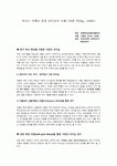 영화 BIG을 통한 리더십의 이해