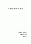 모세현상과 확산