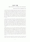 나눔의 지혜를 읽고