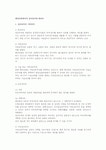 행정심판에서의 심리절차에 대하여