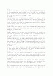 어린이집에서 발생할 수 있는 아이의 건강문제와 간호법
