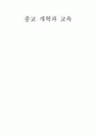 교육개혁사(무한24) | [교육철학과 역사] 종교개혁과 교육