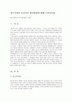 광고기획제작4공통)광고카피의 효과적인 제작방법에 대해 논하시오0k