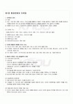 2009년 1학기 마케팅론 기말시험 핵심체크