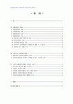 2010년 1학기 자원봉사론 중간시험과제물 B형(대학의 자원봉사활동)