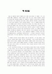 제 8요일을 보고
