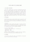 구미시 정비구역 및 정비사업현황