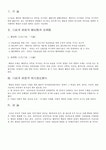 (공행정사행정) 공행정과 사행정의 비교와 고찰