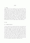 [올해최신A+자료][천국의 속삭임 영화 감상문][천국의 속삭임] 천국의 속삭임 감상문[천국의속삭임][영화 천국의속삭임 감상문]