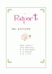 분양가상한제 검토 및 비교분석