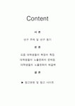 대학생들의 목장매너