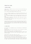프뢰벨과 몬테소리 프로그램의공통점