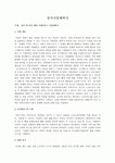 근린생활시설 및 창고시설 출입을 위한 진출입로 개설-1 | 상가사업계획서