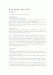 제 3 부 교육과정 구성의 기초연구