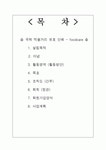foodcare 소개