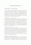 비파괴 검사의 종류와 특징