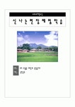 예산과 온양 자료집