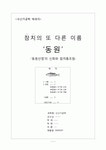 동원산업의 신화와 참치통조림(수산가공학에세이)