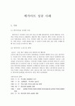대형 할인점대형마트유통업체 - 메가마트 성공 사례