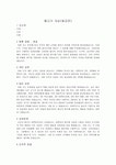 이쁜이 바우 꺽쇠 먹쇠 돌쇠 가장 혐오하는 인물은? (사고와 표현 조별 발표 자료 )