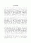국화와 칼 감상문