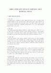 장애인 차별에 관한 일반이론과 경쟁시장과 사회적 환경에서의 차별이론