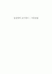 몬테소리 일상영역 - 교구제시(아동관찰)
