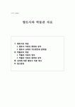 [국사교재론] 향토사와 박물관자료