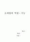 소매업의역할과기능