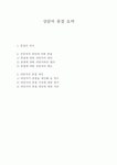 상담의 종결 요약