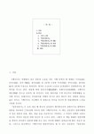 일동장유가 연구 레포트