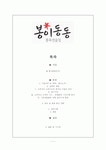 봉이동동의 포지셔닝전략
