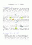 e-business정의와 사례분석
