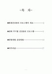 (건강학) 평생건강 프로그램