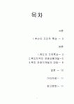 몰운대 목동개발