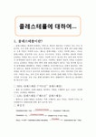 콜레스테롤에 대하여