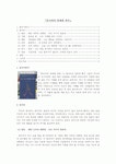 『폰더씨의 위대한 하루』를 읽고