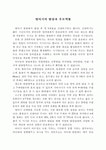 영아기의 발달과 부모역할