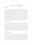 한국과 서양의 식문화에 대해서
