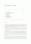 삼성그룹 삼성전자 삼성물산 삼성중공업 삼성테크원 삼성화재 삼성SDI 자기소개서