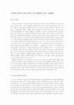 부모와 자녀의 의사소통이 친구관계에 미치는 영향00