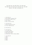 정의 마인드맵의 필요성 마인드맵의 장점 마인드맵의 법칙 마인드맵의 전략 마인드맵의 적용 마인드맵과 열린교육 마인드맵의 교수학습방법 분석