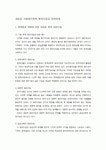 새로운 사회복지정책 패러다임과 정책과제