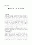 論語 속의 仁에 대한 小考