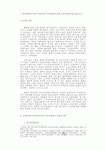 경영전략으로서의능력주의적인사관리의문제