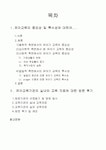 유아교육의중요성특수성을논하고유아교육기관방문후기