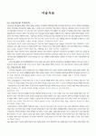 미술치료에 대한 이해