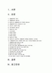 태권도 생활체육으로의 전환에 따른 성인수련생확충에 대한 방안태권도의 생활체육