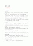 환경과학(청주대학교 중간고사 족보)