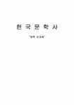 한국문학사